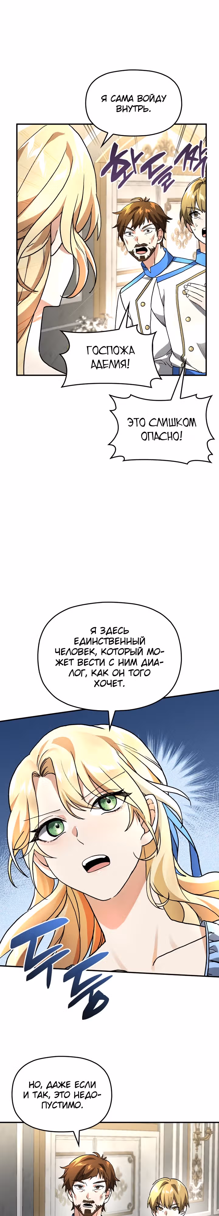 Сильнейший доставщик SSS-ранга в ином мире — Том 1 · Глава 5, страница 23