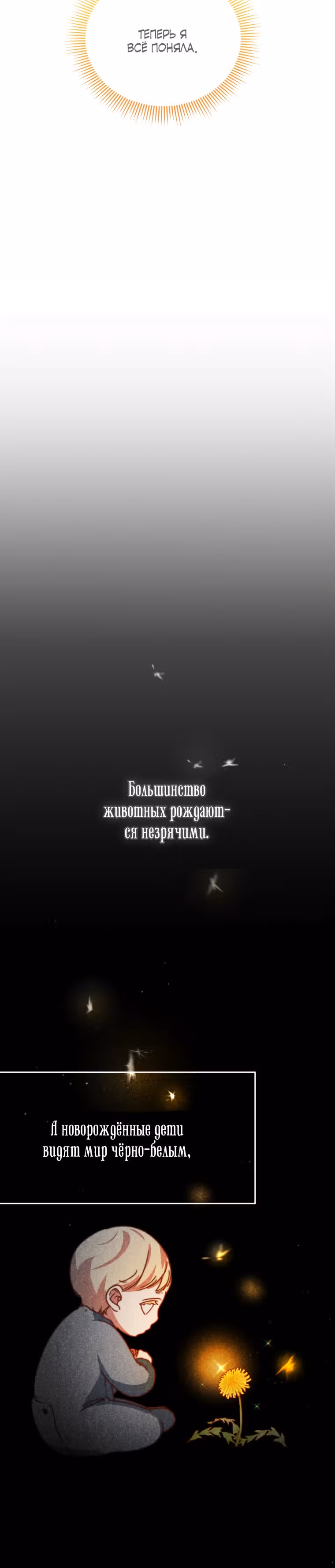 Белоснежная Элизабет — Том 1 · Глава 51, страница 13