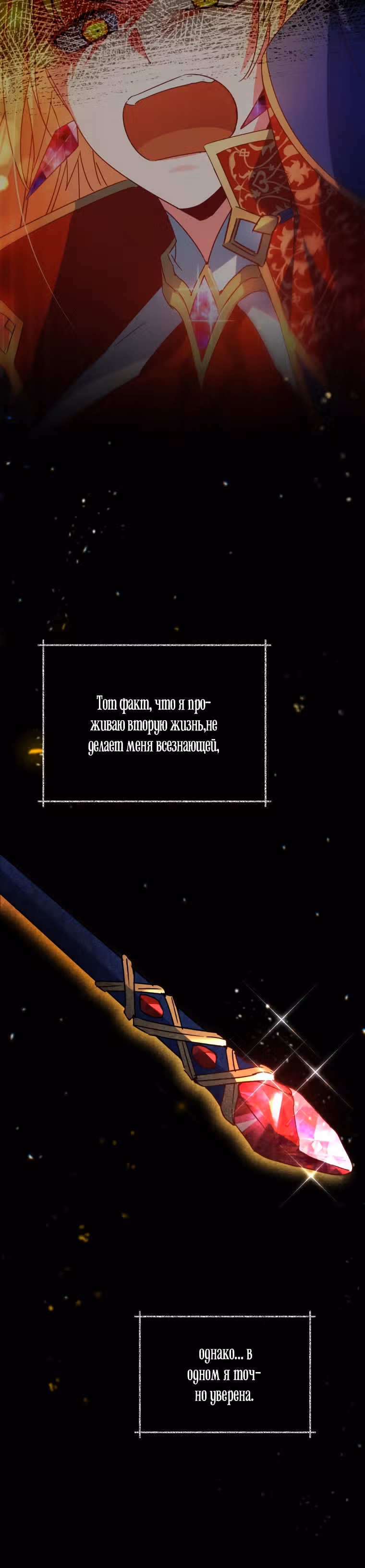 Белоснежная Элизабет — Том 1 · Глава 51, страница 26