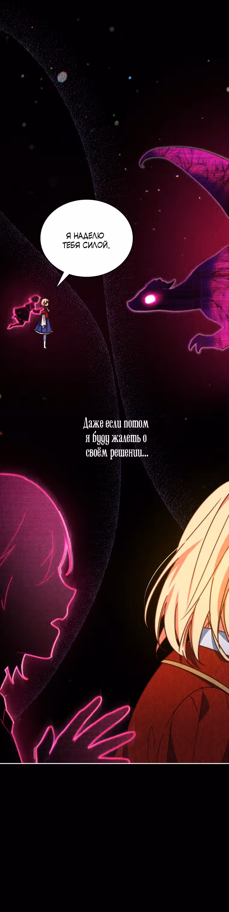 Белоснежная Элизабет — Том 1 · Глава 51, страница 28