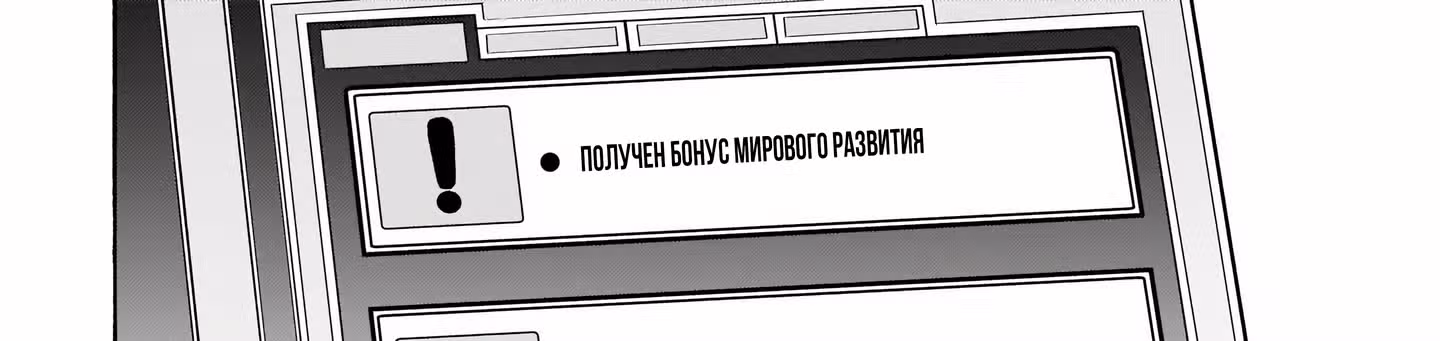 Моя беззаботная жизнь в другом мире — Том 1 · Глава 10.2, страница 73