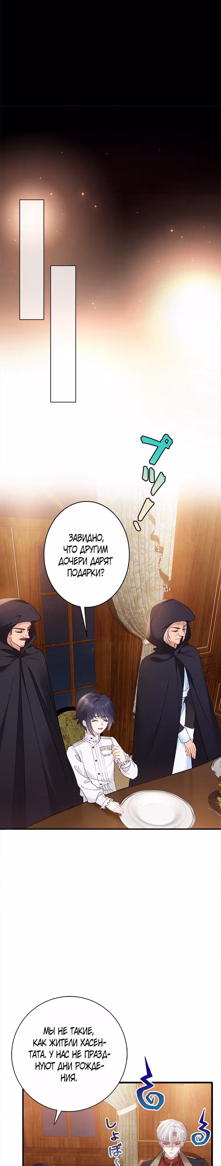 Приёмная дочь хочет спасти мир! — Том 1 · Глава 7, страница 12