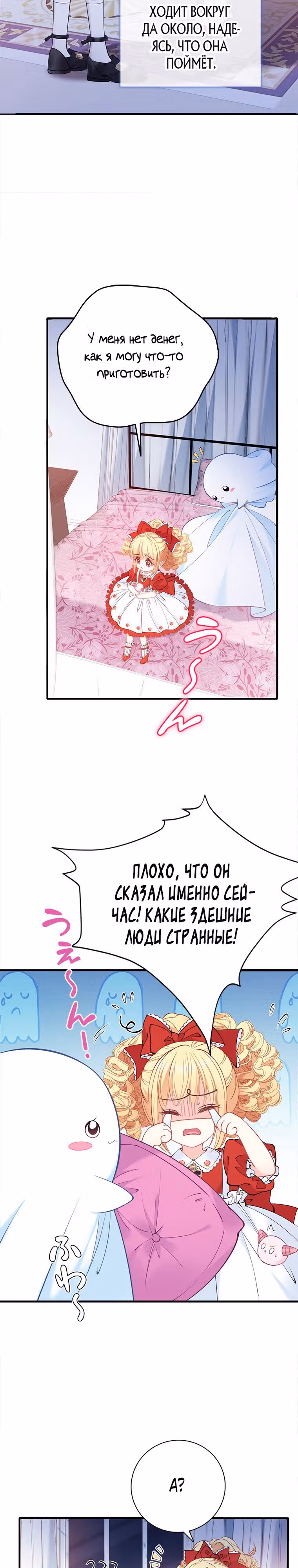 Приёмная дочь хочет спасти мир! — Том 1 · Глава 7, страница 16