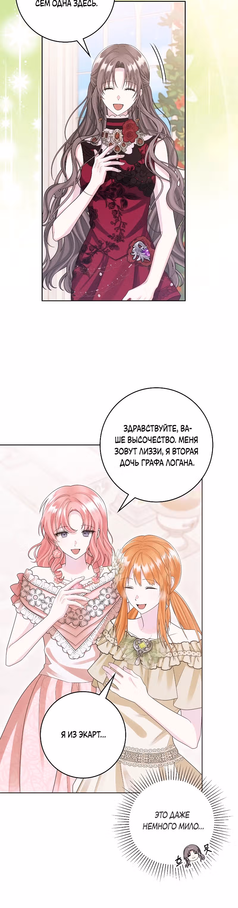 Я хорошо тебя учила, почему ты пристаешь? — Том 1 · Глава 19, страница 5
