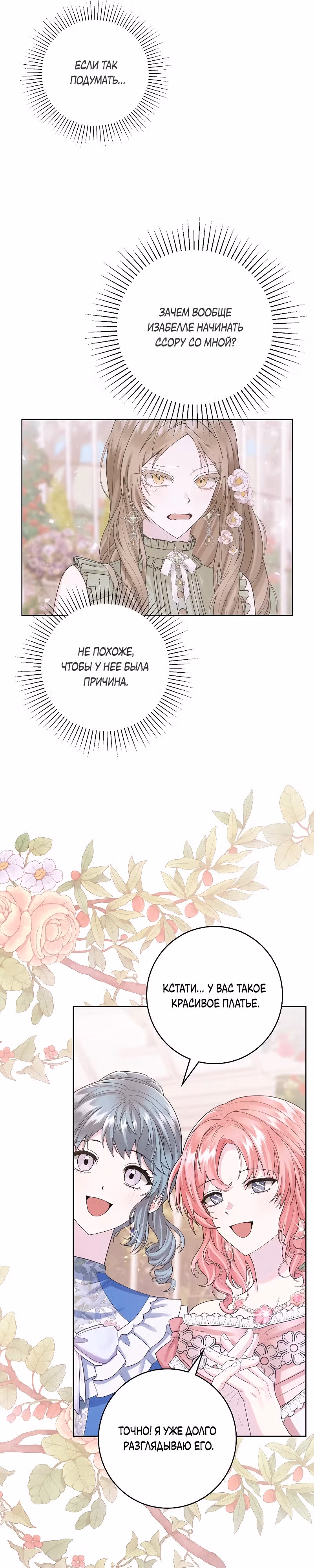 Я хорошо тебя учила, почему ты пристаешь? — Том 1 · Глава 19, страница 7
