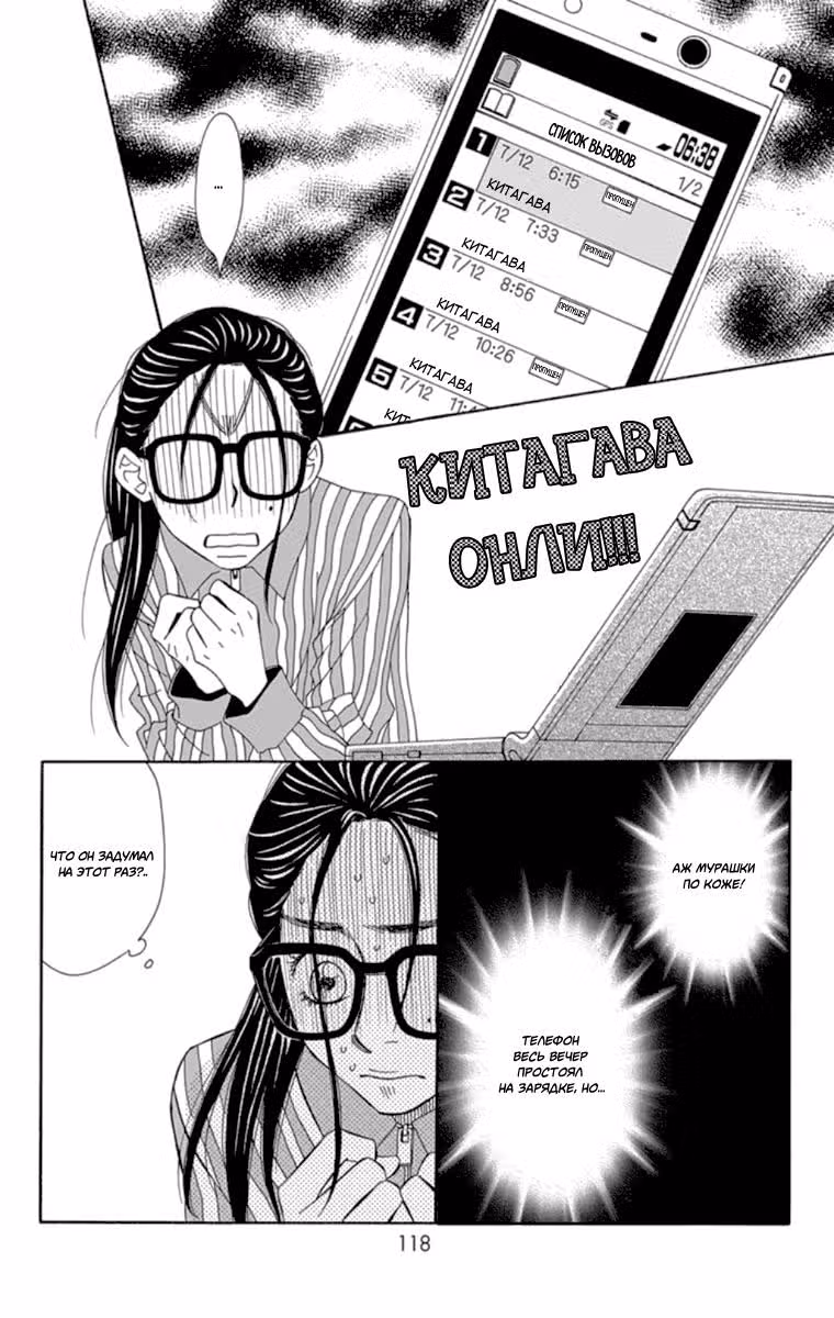Шоколадный торчок — Том 1 · Глава 3, страница 30