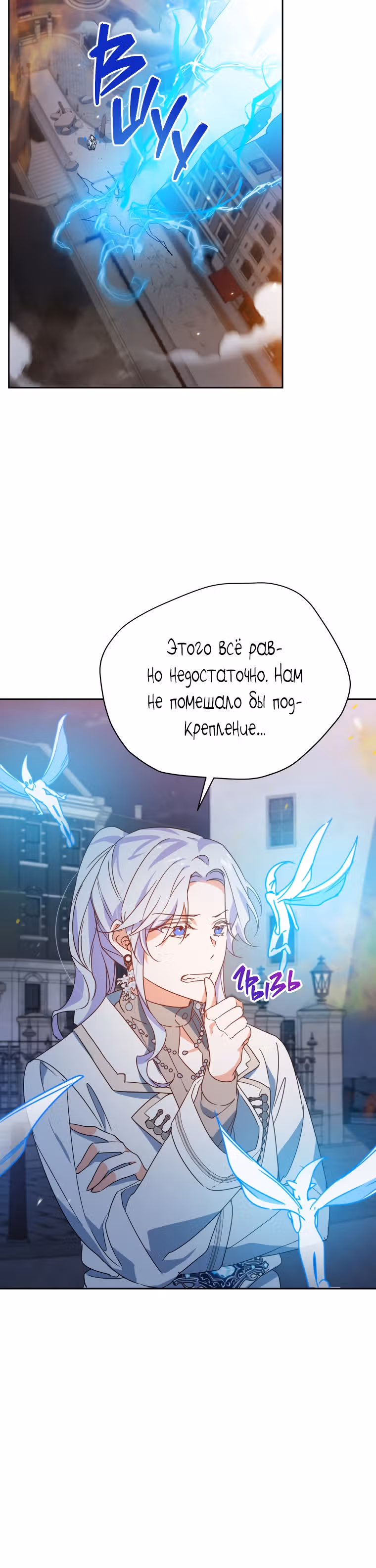 Белоснежная Элизабет — Том 1 · Глава 52, страница 22
