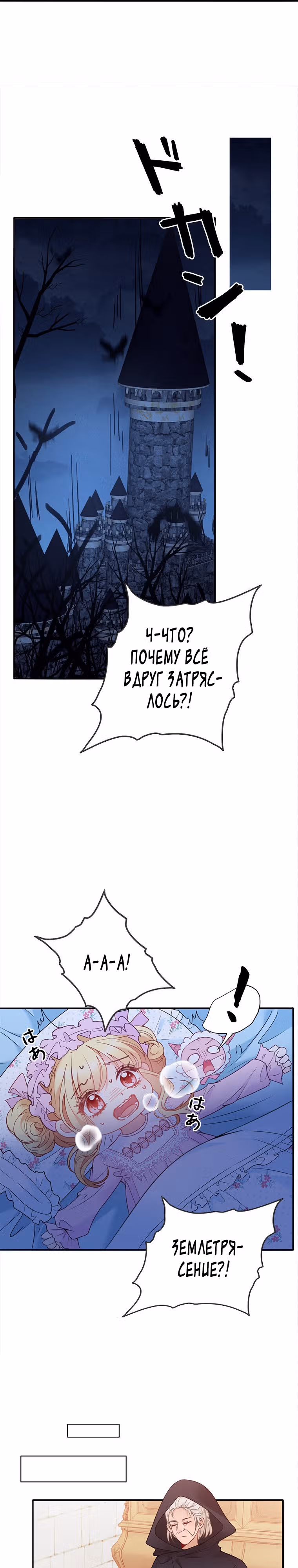 Приёмная дочь хочет спасти мир! — Том 1 · Глава 8, страница 20
