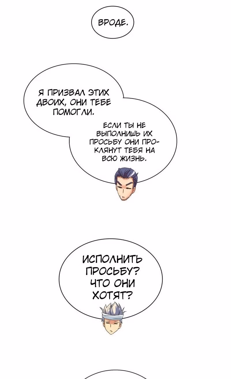Я Бог-Целитель — Том 1 · Глава 11, страница 19