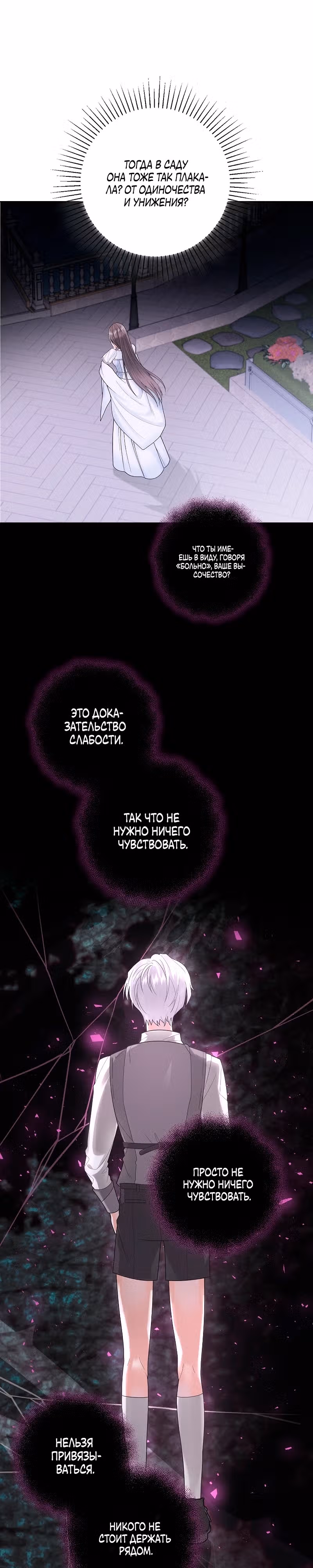 Я хорошо тебя учила, почему ты пристаешь? — Том 1 · Глава 20, страница 23