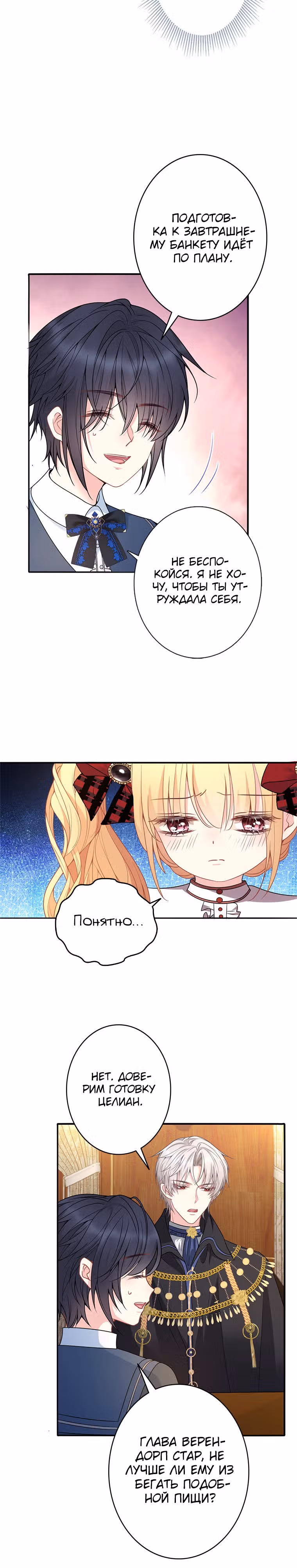 Приёмная дочь хочет спасти мир! — Том 1 · Глава 9, страница 20