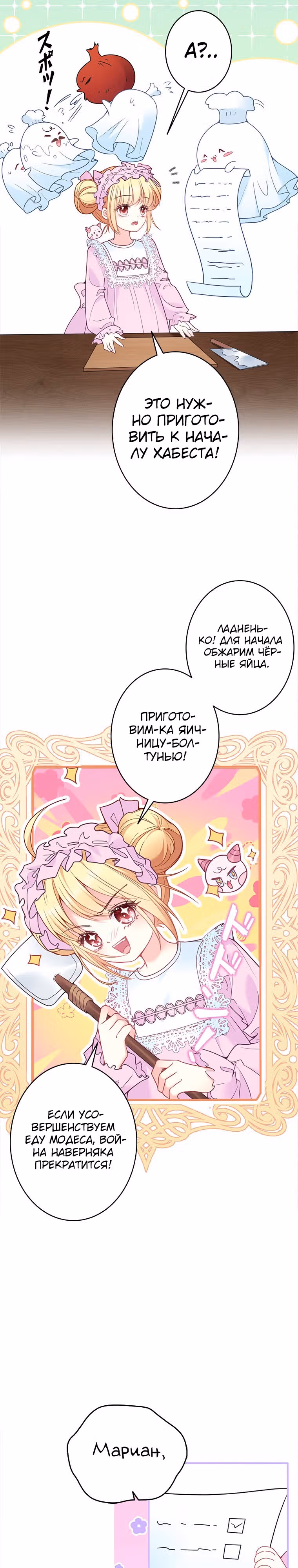 Приёмная дочь хочет спасти мир! — Том 1 · Глава 9, страница 7