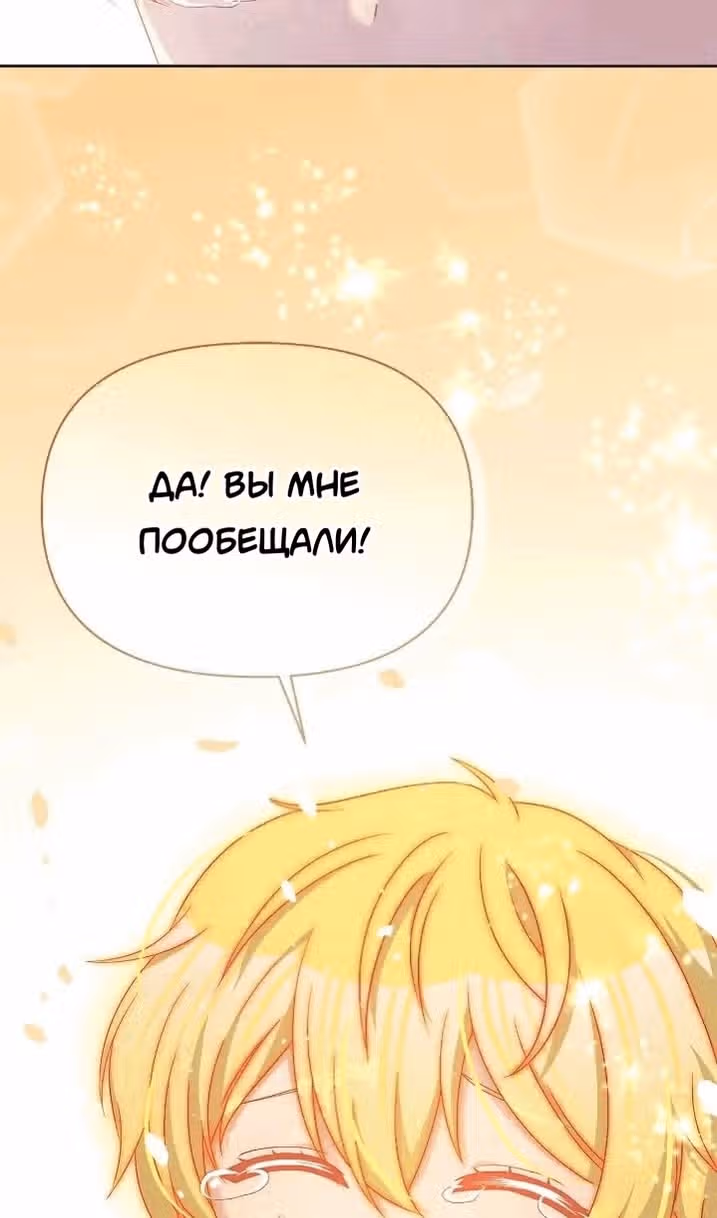 Злая ведьма - хранитель тирана — Том 2 · Глава 105, страница 70