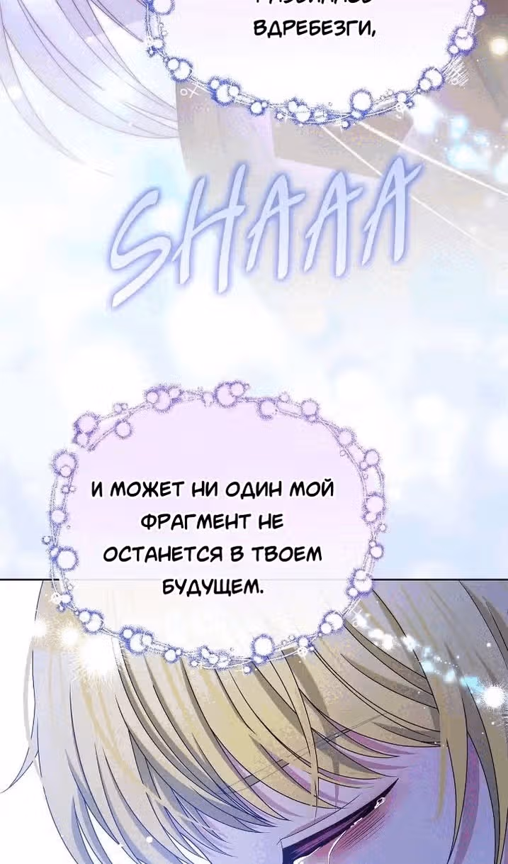 Злая ведьма - хранитель тирана — Том 2 · Глава 105, страница 8