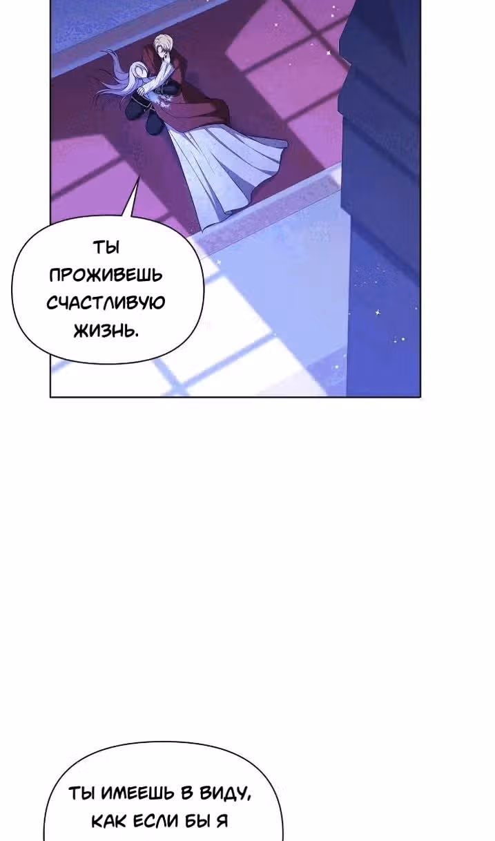 Злая ведьма - хранитель тирана — Том 2 · Глава 105, страница 10