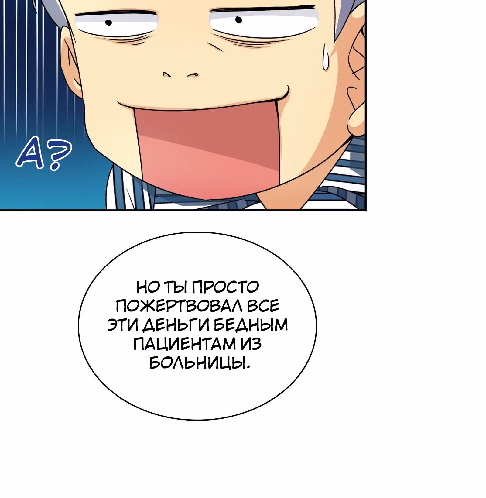 Я Бог-Целитель — Том 1 · Глава 12, страница 13