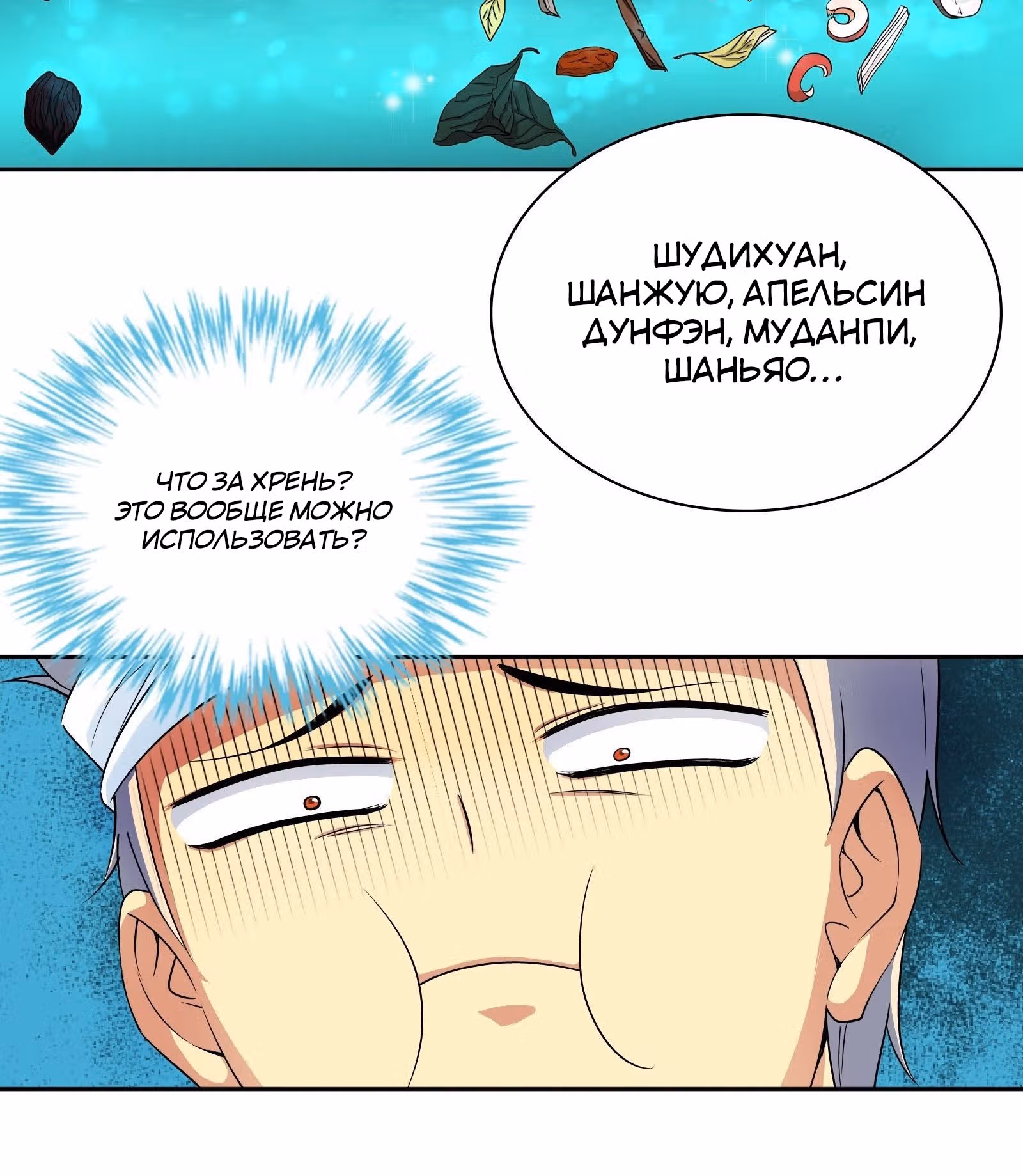 Я Бог-Целитель — Том 1 · Глава 12, страница 20