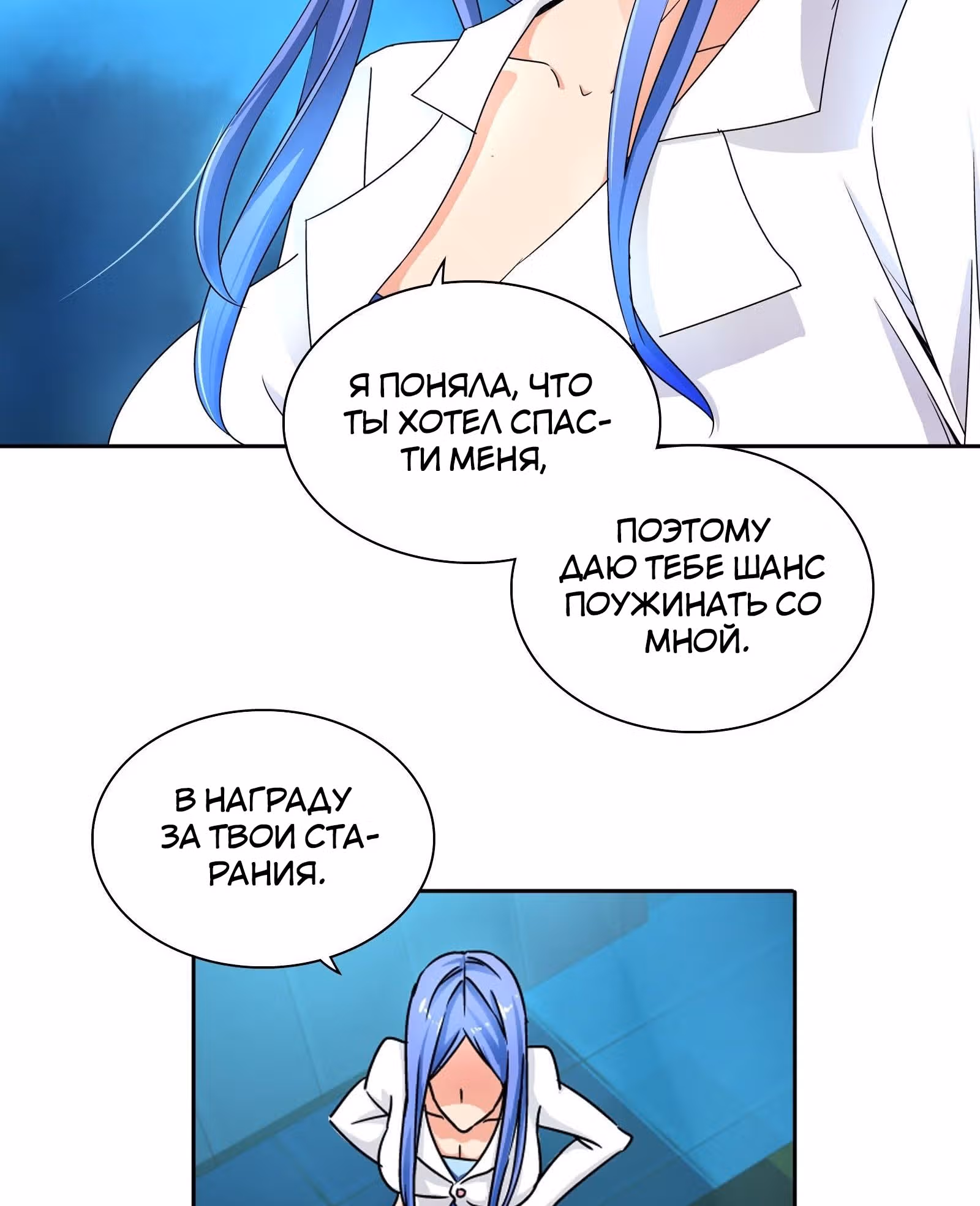 Я Бог-Целитель — Том 1 · Глава 12, страница 3