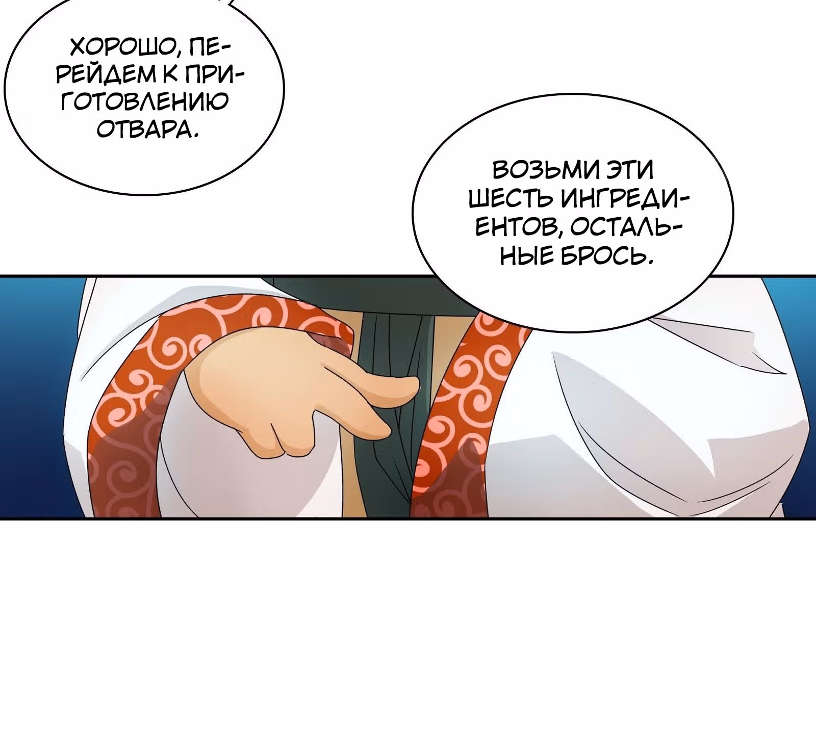 Я Бог-Целитель — Том 1 · Глава 12, страница 24
