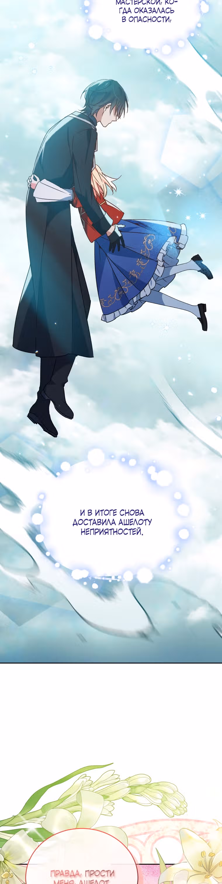 Белоснежная Элизабет — Том 1 · Глава 53, страница 39