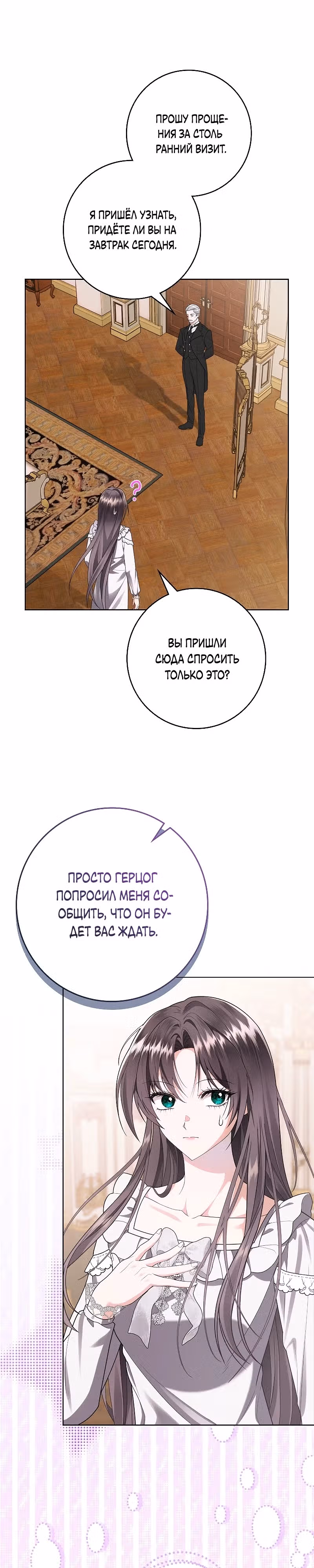Я хорошо тебя учила, почему ты пристаешь? — Том 1 · Глава 21, страница 3