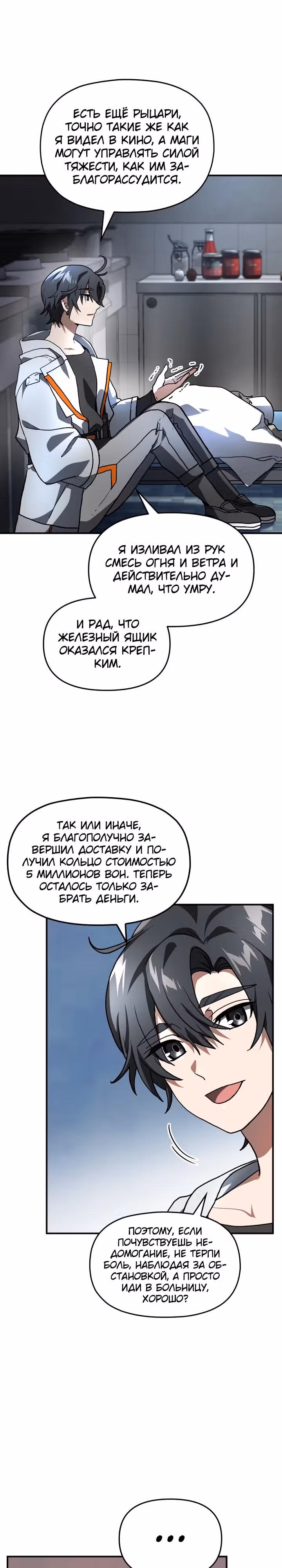 Сильнейший доставщик SSS-ранга в ином мире — Том 1 · Глава 8, страница 12