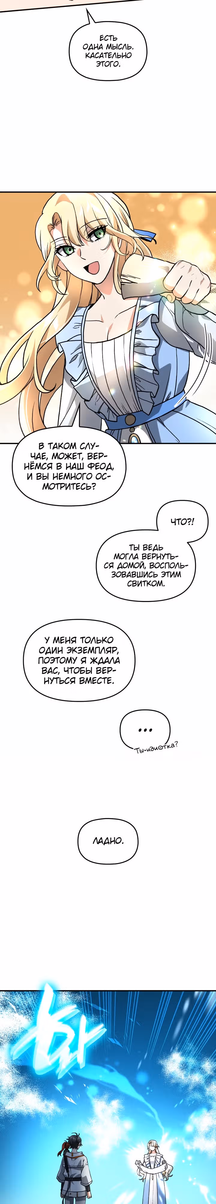 Сильнейший доставщик SSS-ранга в ином мире — Том 1 · Глава 8, страница 29