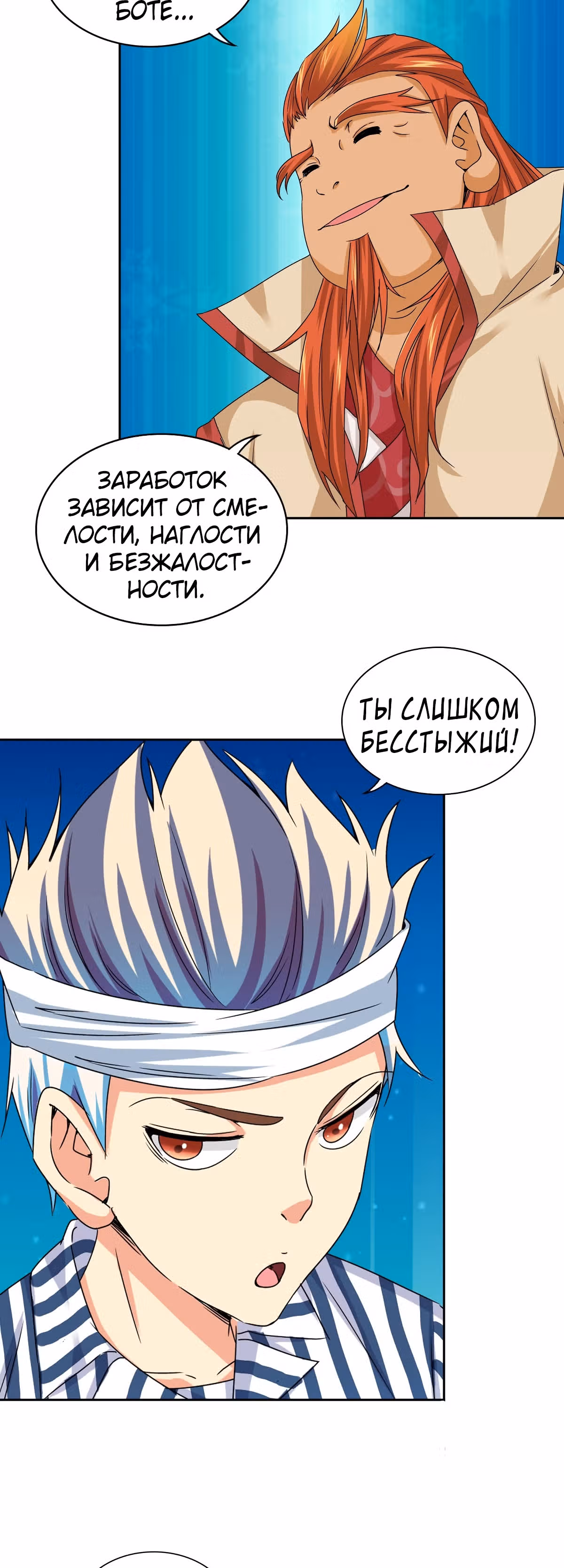 Я Бог-Целитель — Том 1 · Глава 13, страница 2