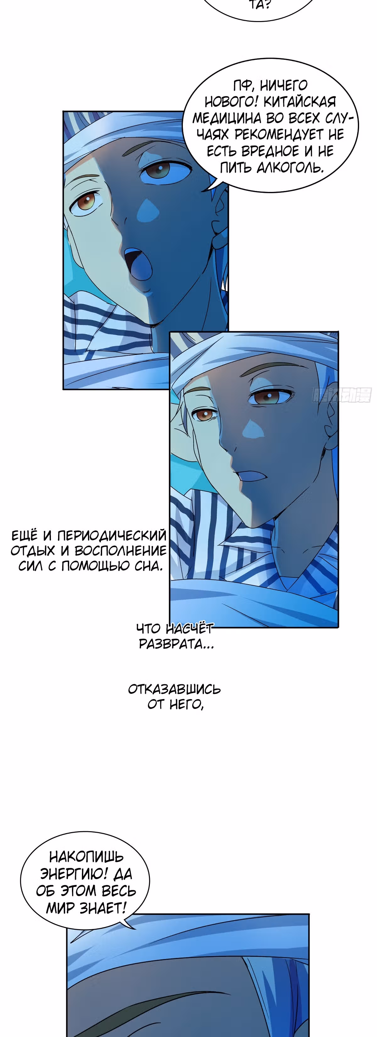 Я Бог-Целитель — Том 1 · Глава 13, страница 11