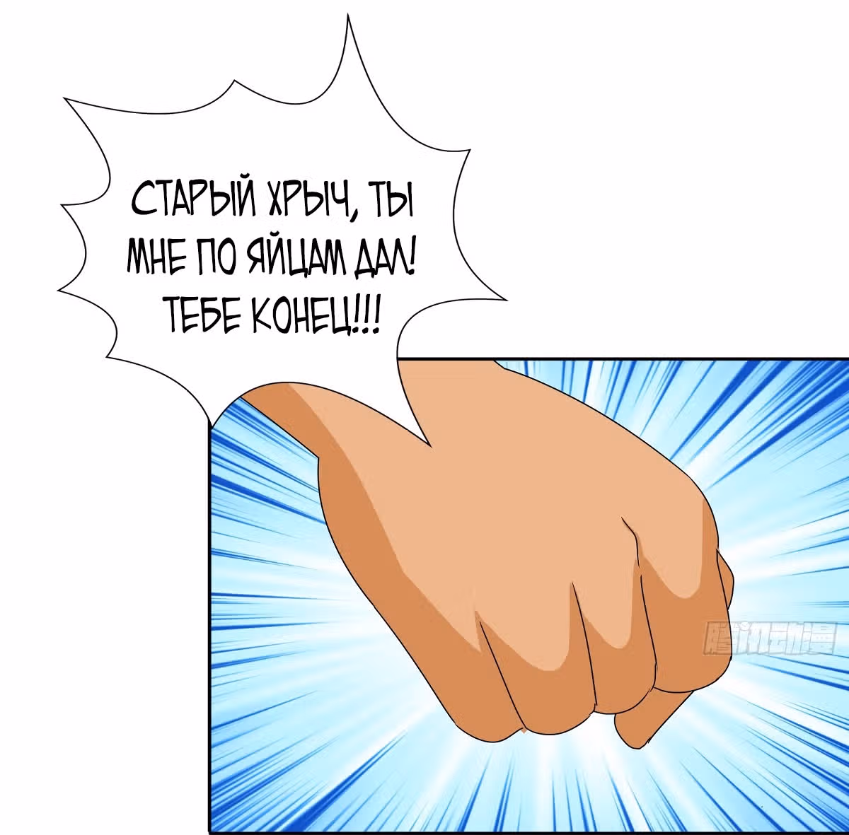 Я Бог-Целитель — Том 1 · Глава 13, страница 17