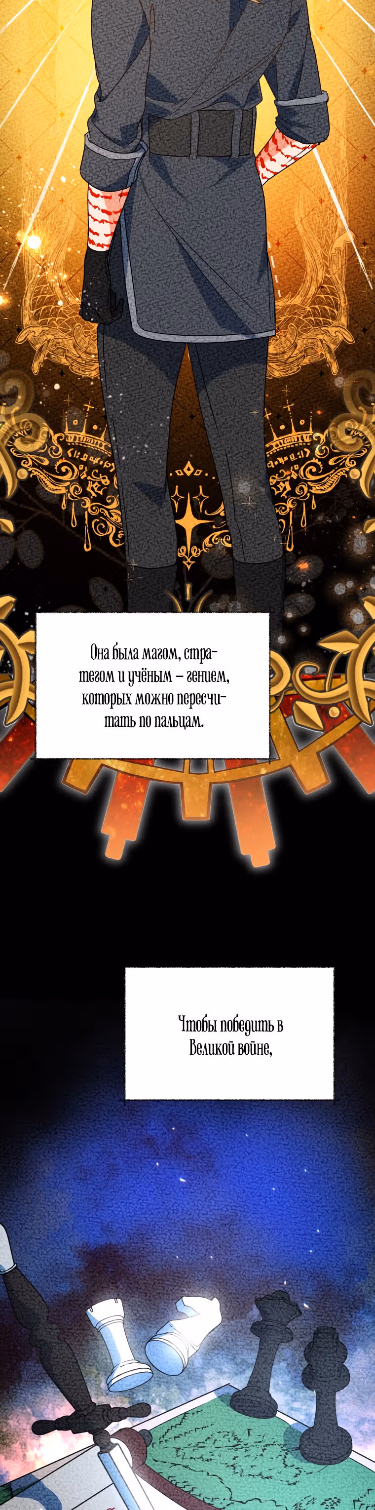 Белоснежная Элизабет — Том 1 · Глава 54, страница 32