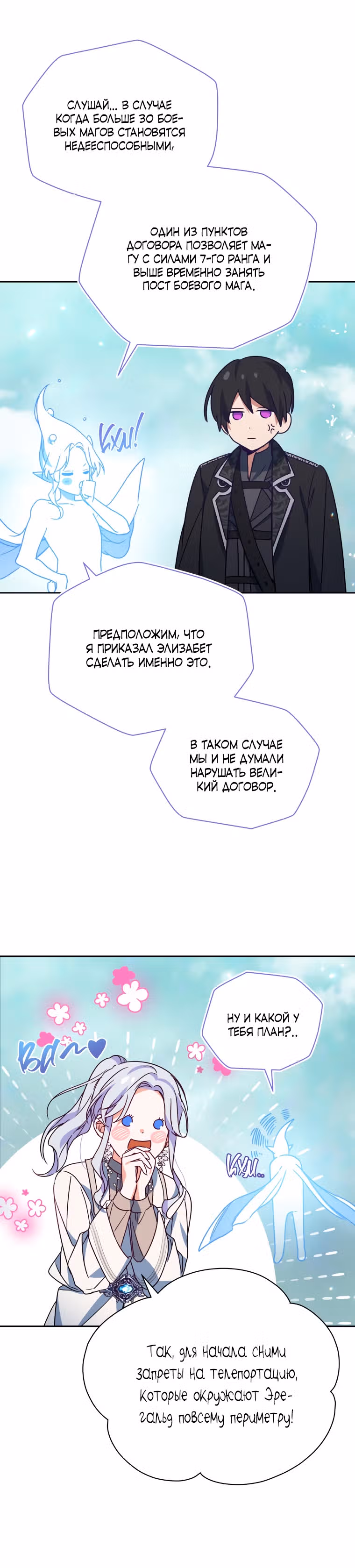 Белоснежная Элизабет — Том 1 · Глава 54, страница 6