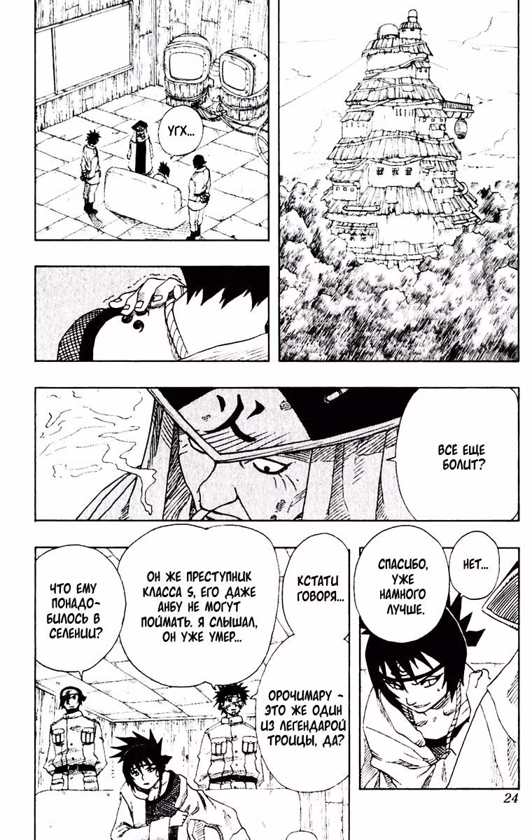 Наруто — Том 8 · Глава 64, страница 22