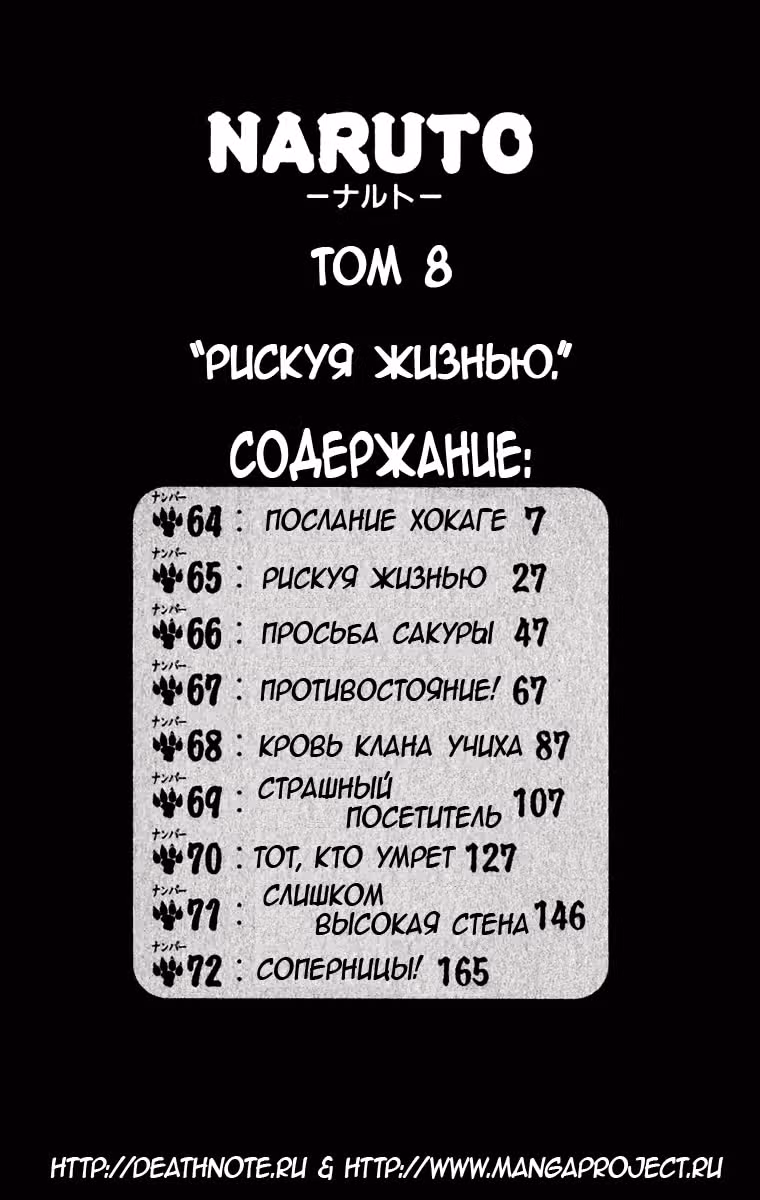Наруто — Том 8 · Глава 64, страница 4