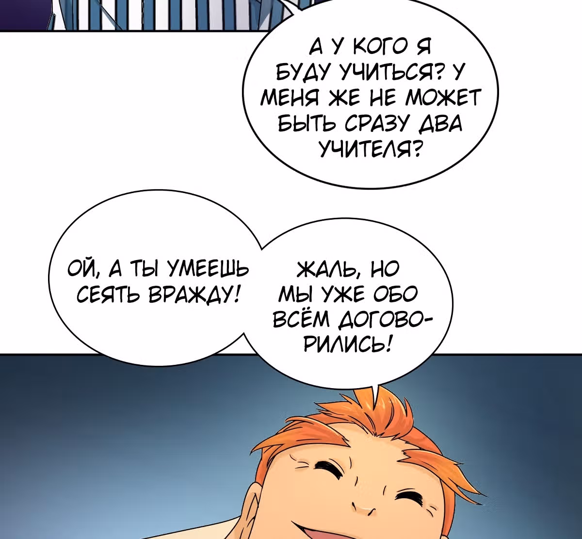 Я Бог-Целитель — Том 1 · Глава 14, страница 23