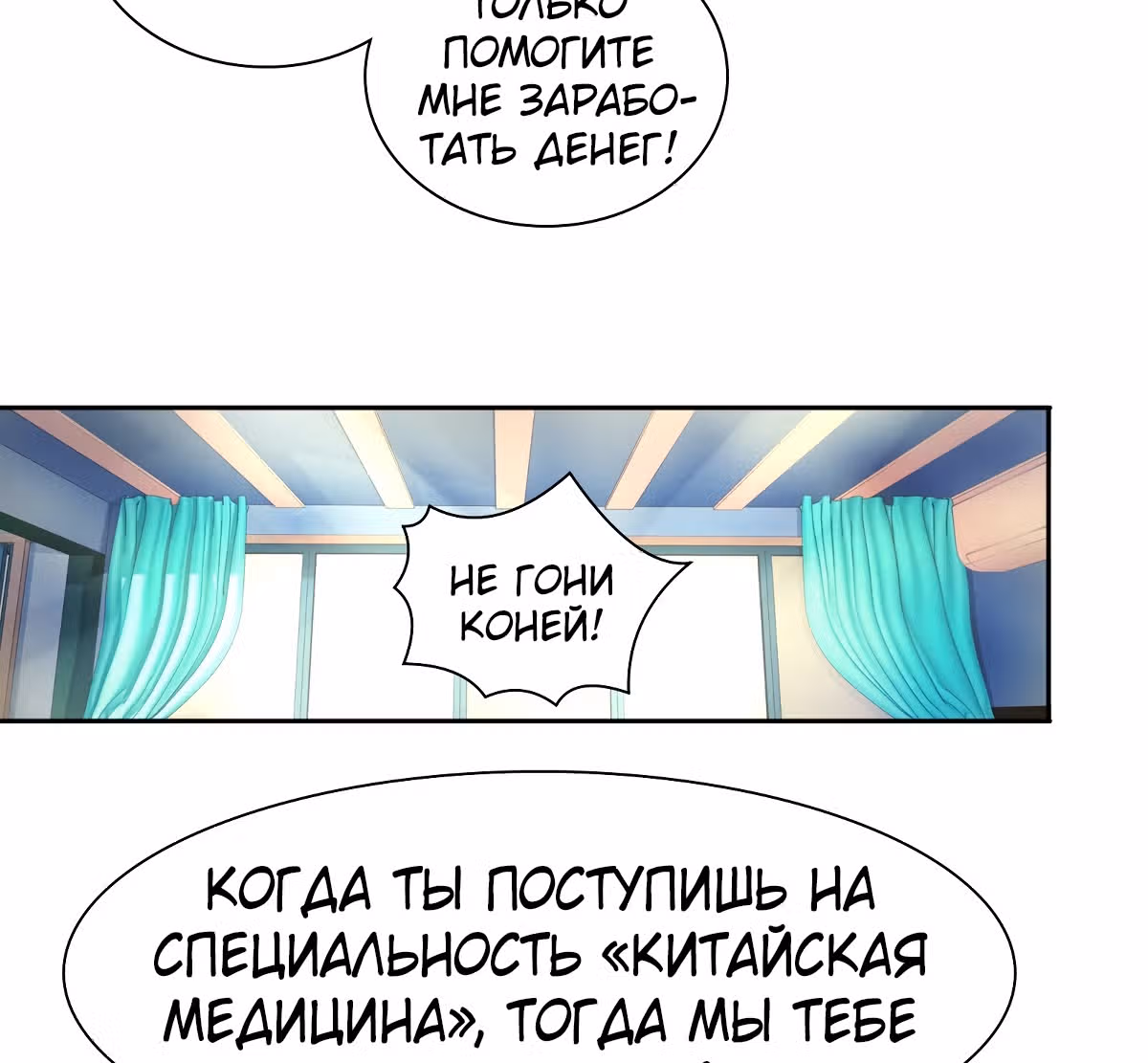 Я Бог-Целитель — Том 1 · Глава 14, страница 26