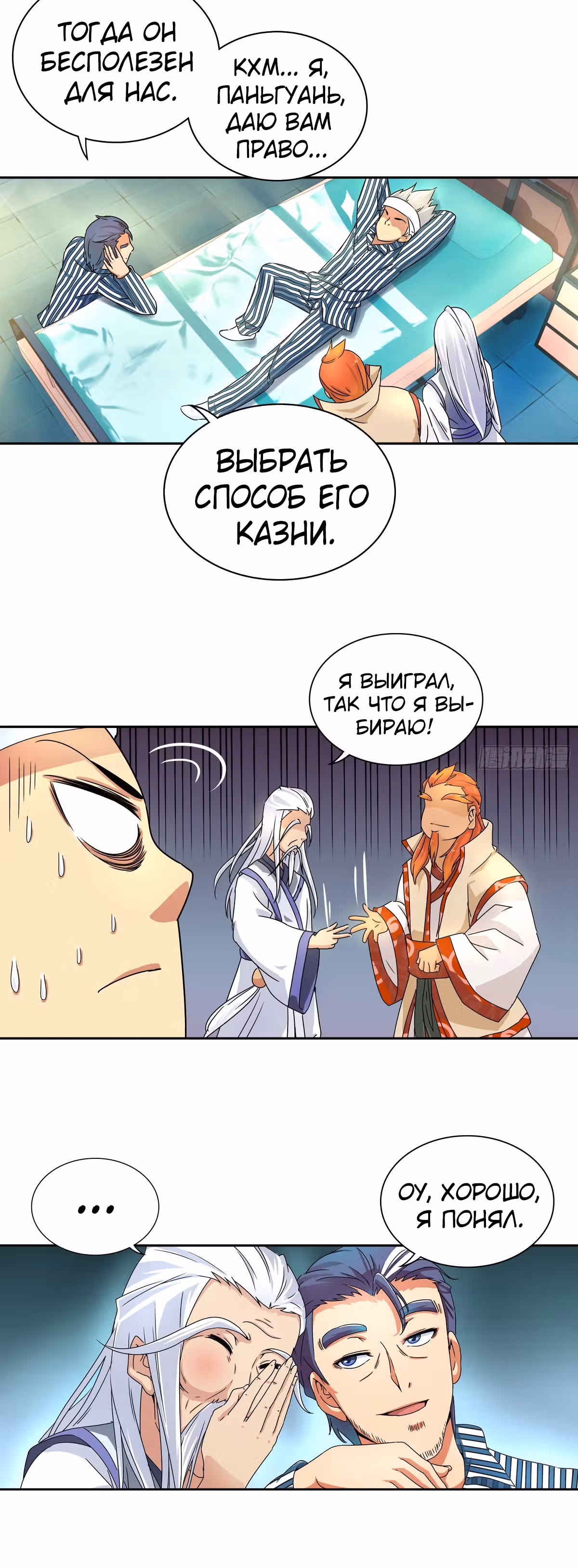 Я Бог-Целитель — Том 1 · Глава 14, страница 6