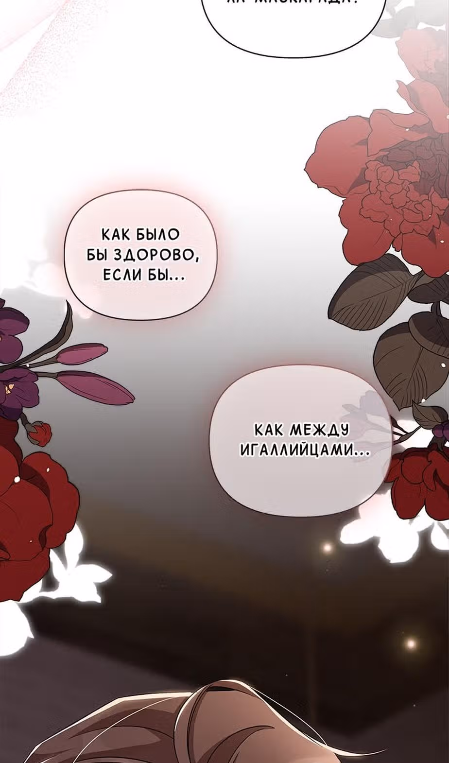 Мой дорогой заклятый враг — Том 1 · Глава 62, страница 20