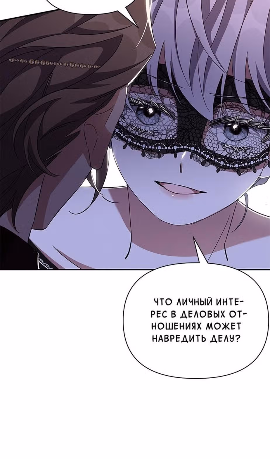 Мой дорогой заклятый враг — Том 1 · Глава 62, страница 23