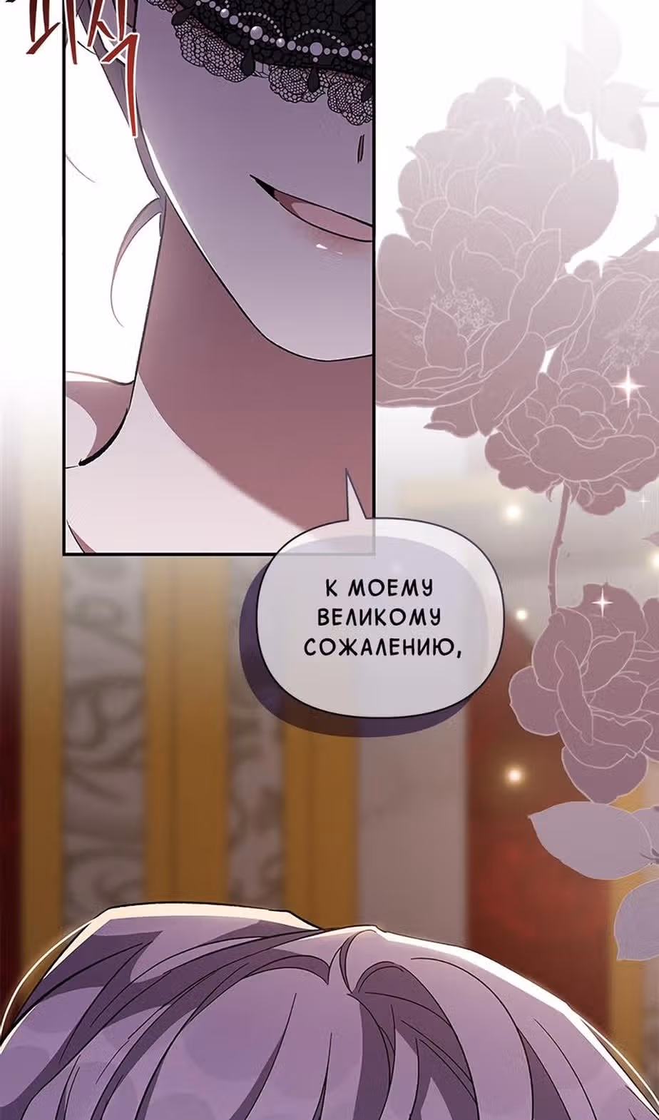Мой дорогой заклятый враг — Том 1 · Глава 62, страница 27