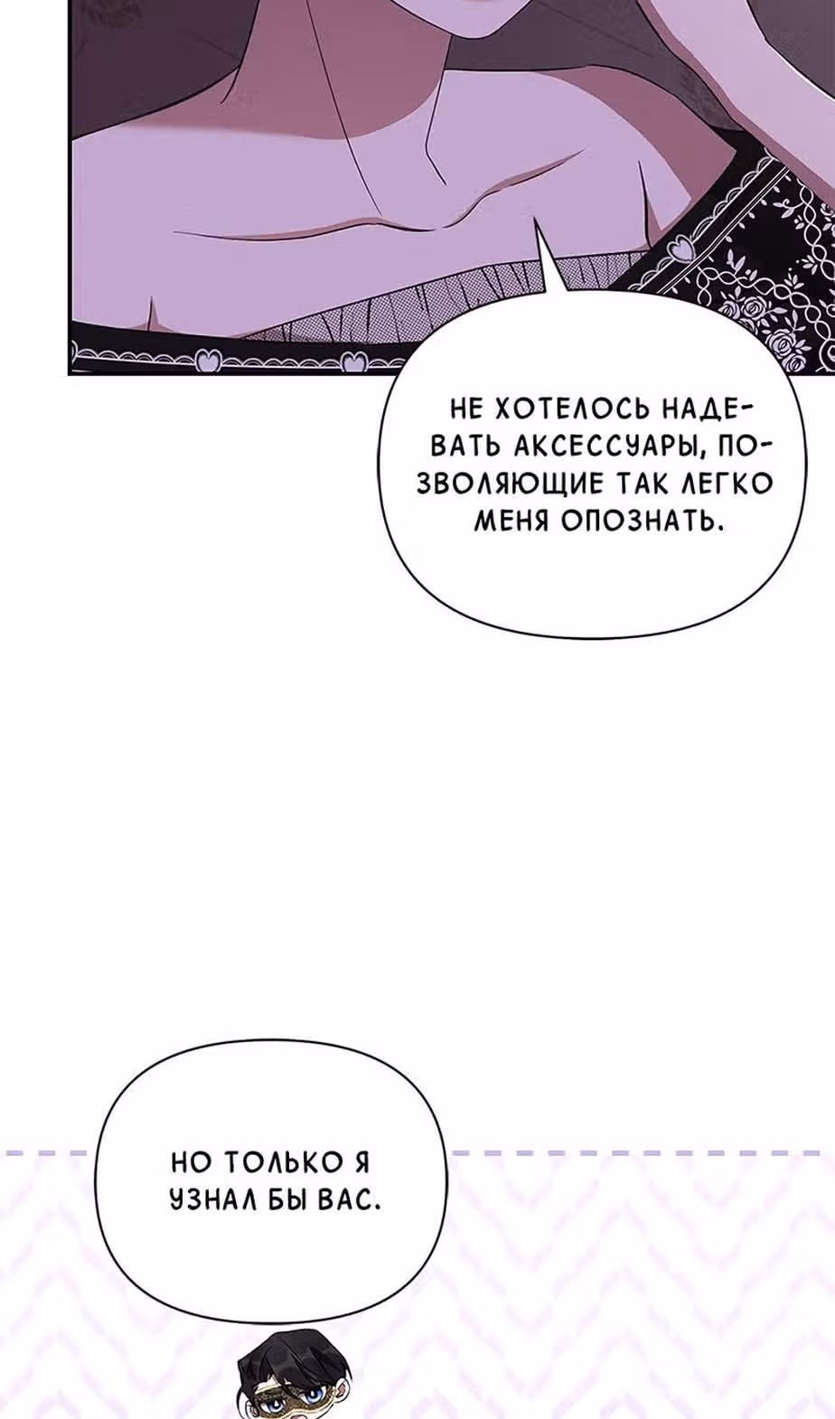 Мой дорогой заклятый враг — Том 1 · Глава 62, страница 51