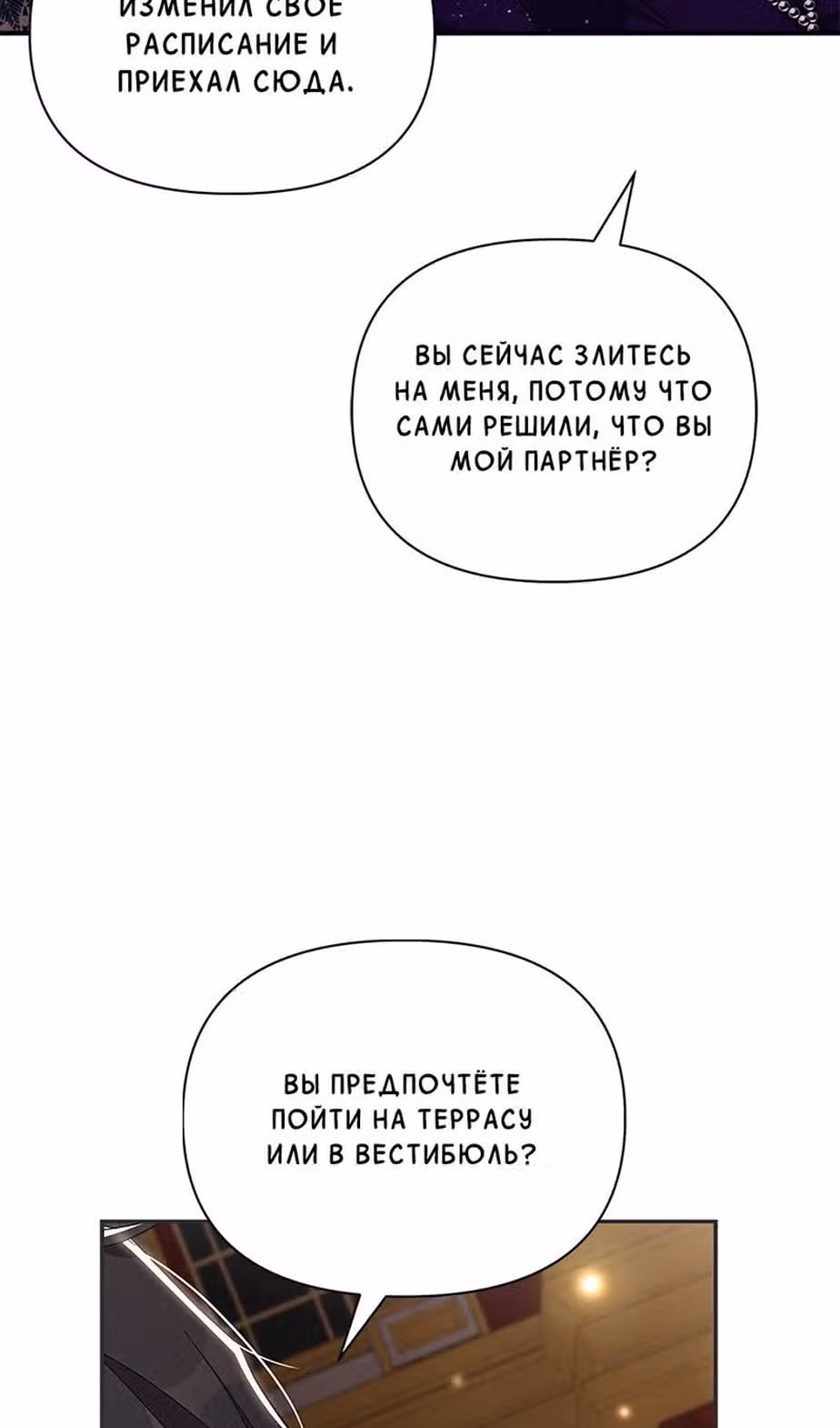 Мой дорогой заклятый враг — Том 1 · Глава 62, страница 55
