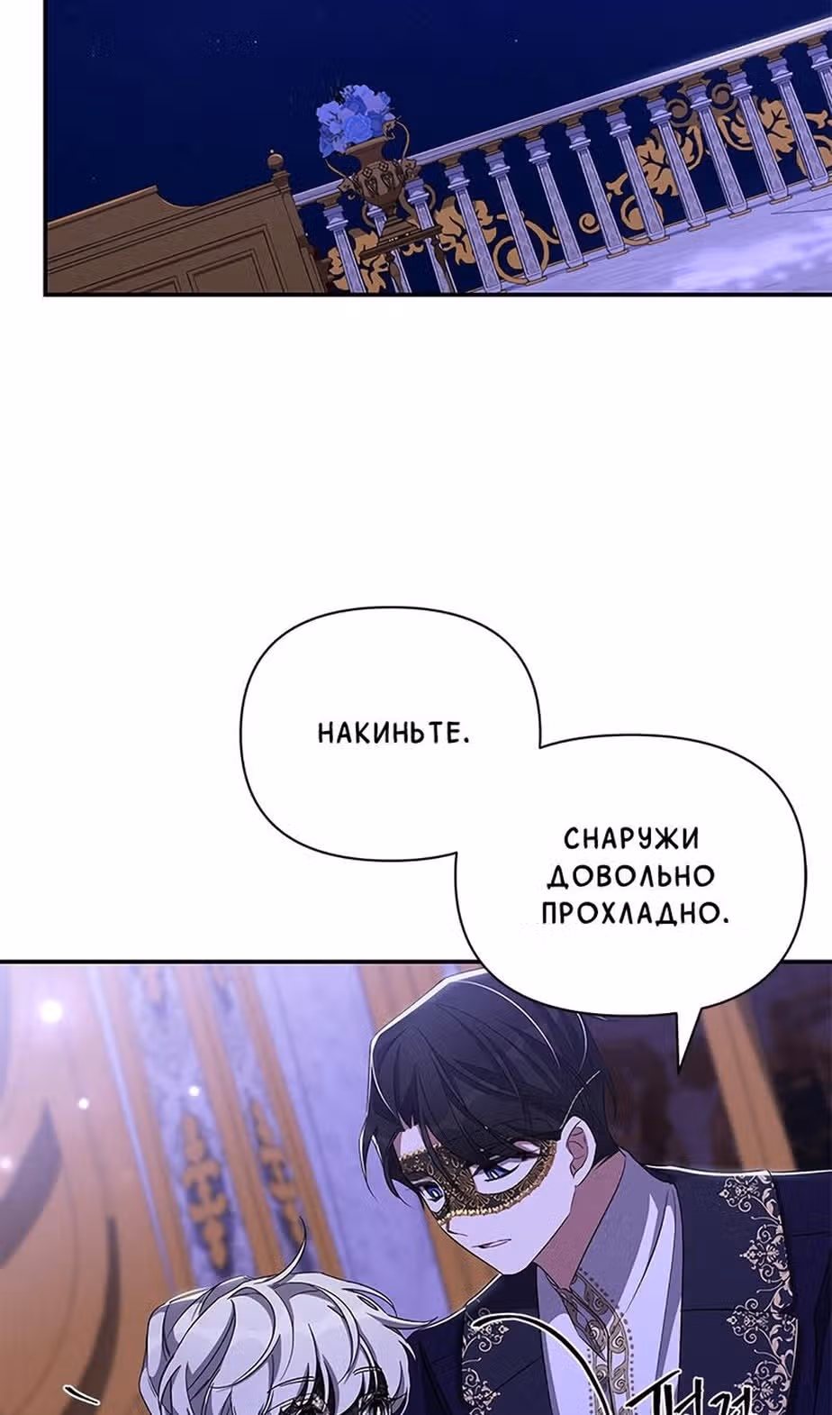Мой дорогой заклятый враг — Том 1 · Глава 62, страница 61