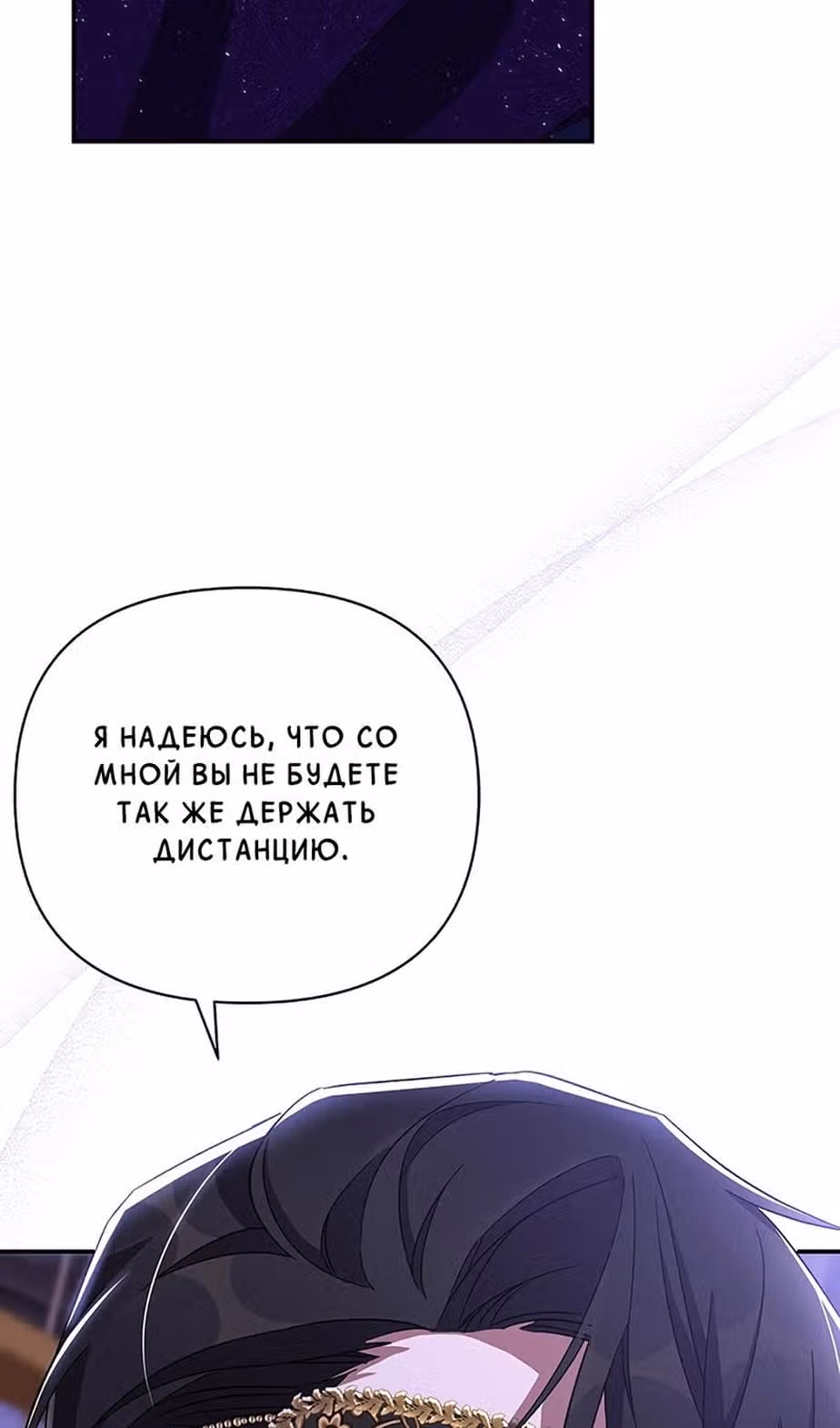 Мой дорогой заклятый враг — Том 1 · Глава 62, страница 70