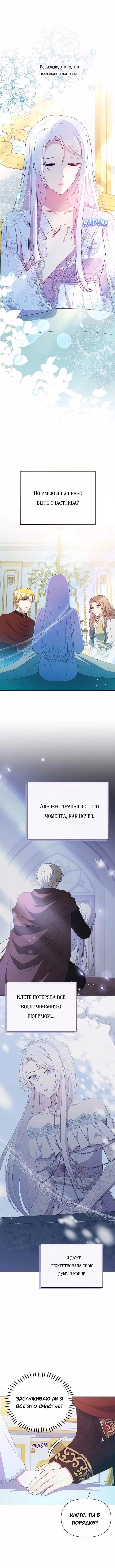 Злая ведьма - хранитель тирана — Том 2 · Глава 106, страница 9