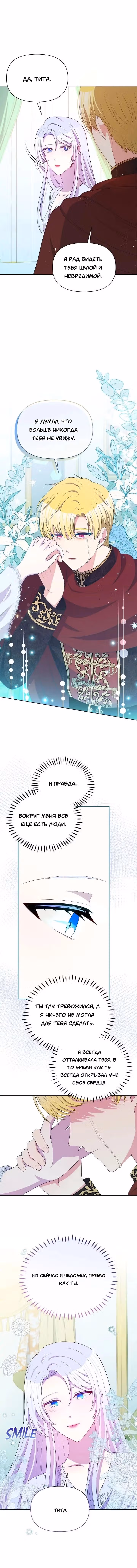 Злая ведьма - хранитель тирана — Том 2 · Глава 106, страница 10