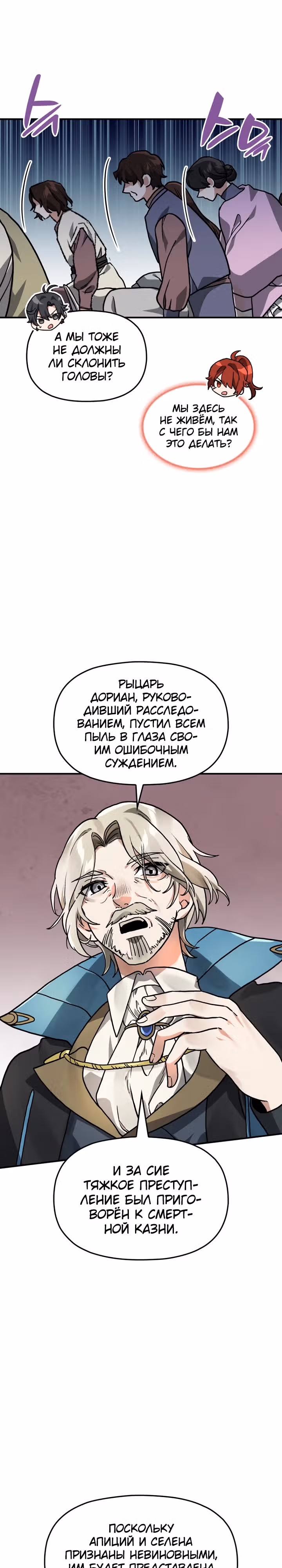 Сильнейший доставщик SSS-ранга в ином мире — Том 1 · Глава 9, страница 28