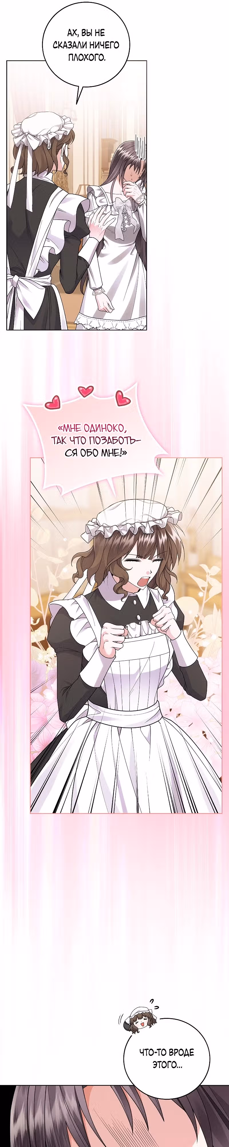 Я хорошо тебя учила, почему ты пристаешь? — Том 1 · Глава 22, страница 16