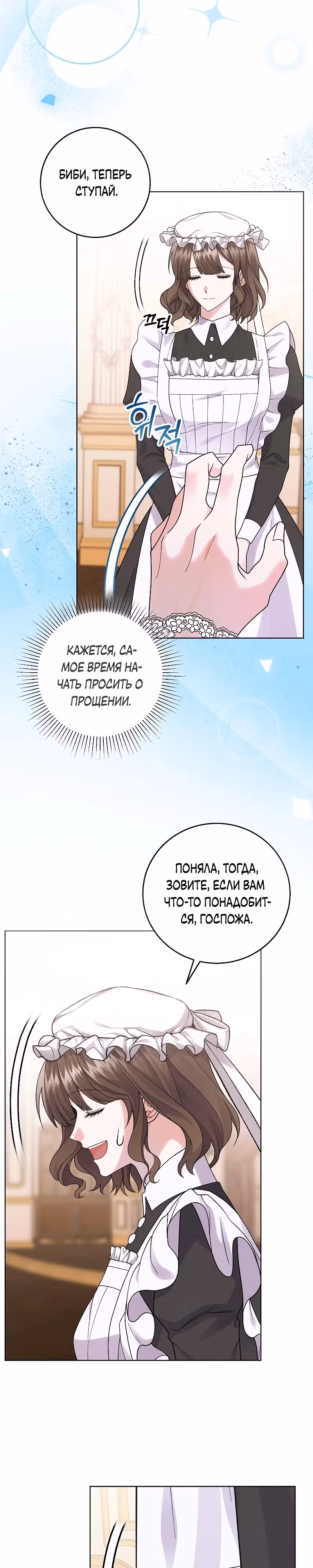 Я хорошо тебя учила, почему ты пристаешь? — Том 1 · Глава 22, страница 21