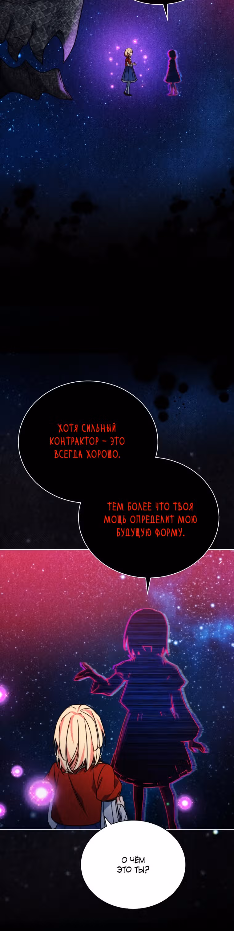 Белоснежная Элизабет — Том 1 · Глава 55, страница 17